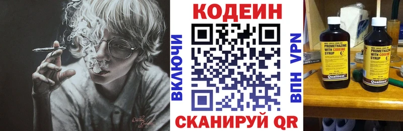 Codein напиток Lean (лин)  Юрюзань 